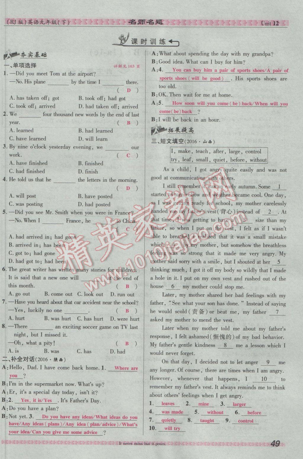 2017年优学名师名题九年级英语下册人教版&nbsp;Unit 12 Life is full of the unexpected