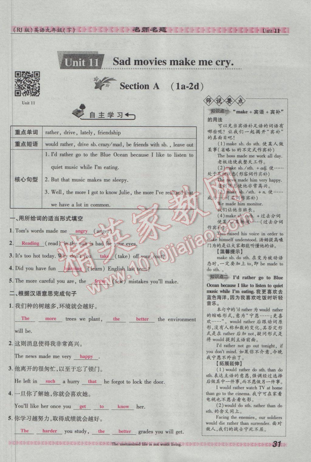 2017年优学名师名题九年级英语下册人教版&nbsp;Unit 11 Sad movies make me cry