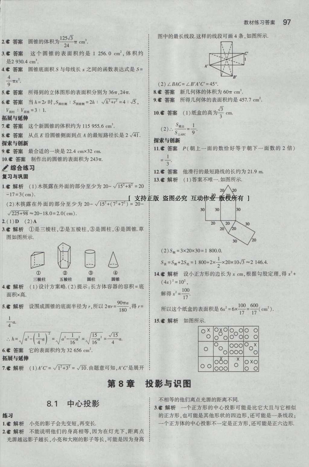 课本九年级数学下册青岛版 参考答案第61页