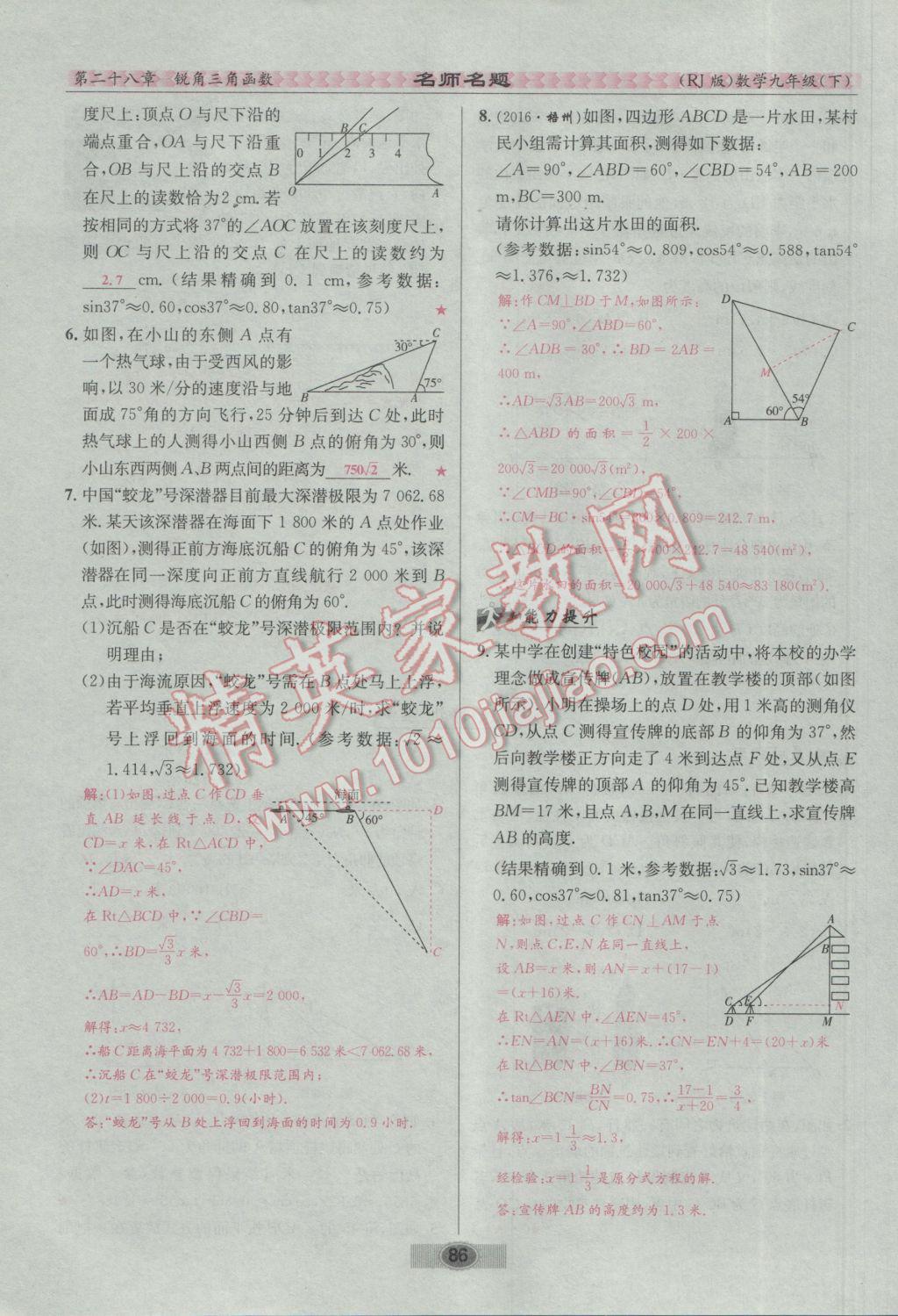 2017年优学名师名题九年级数学下册人教版 第二十八章 锐角三角函数