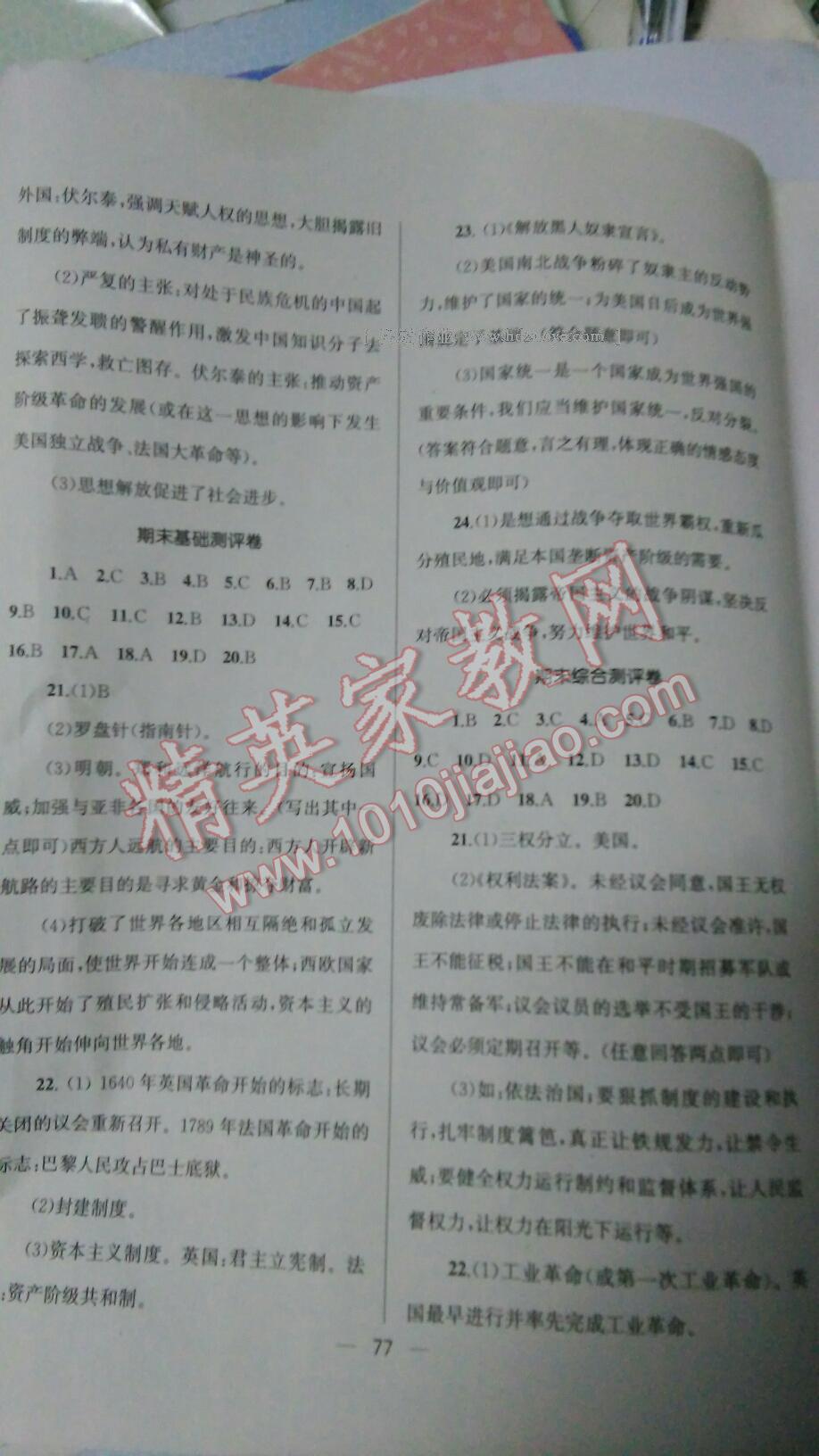 2016年湘教考苑單元測試卷九年級歷史上冊岳麓版 第39頁