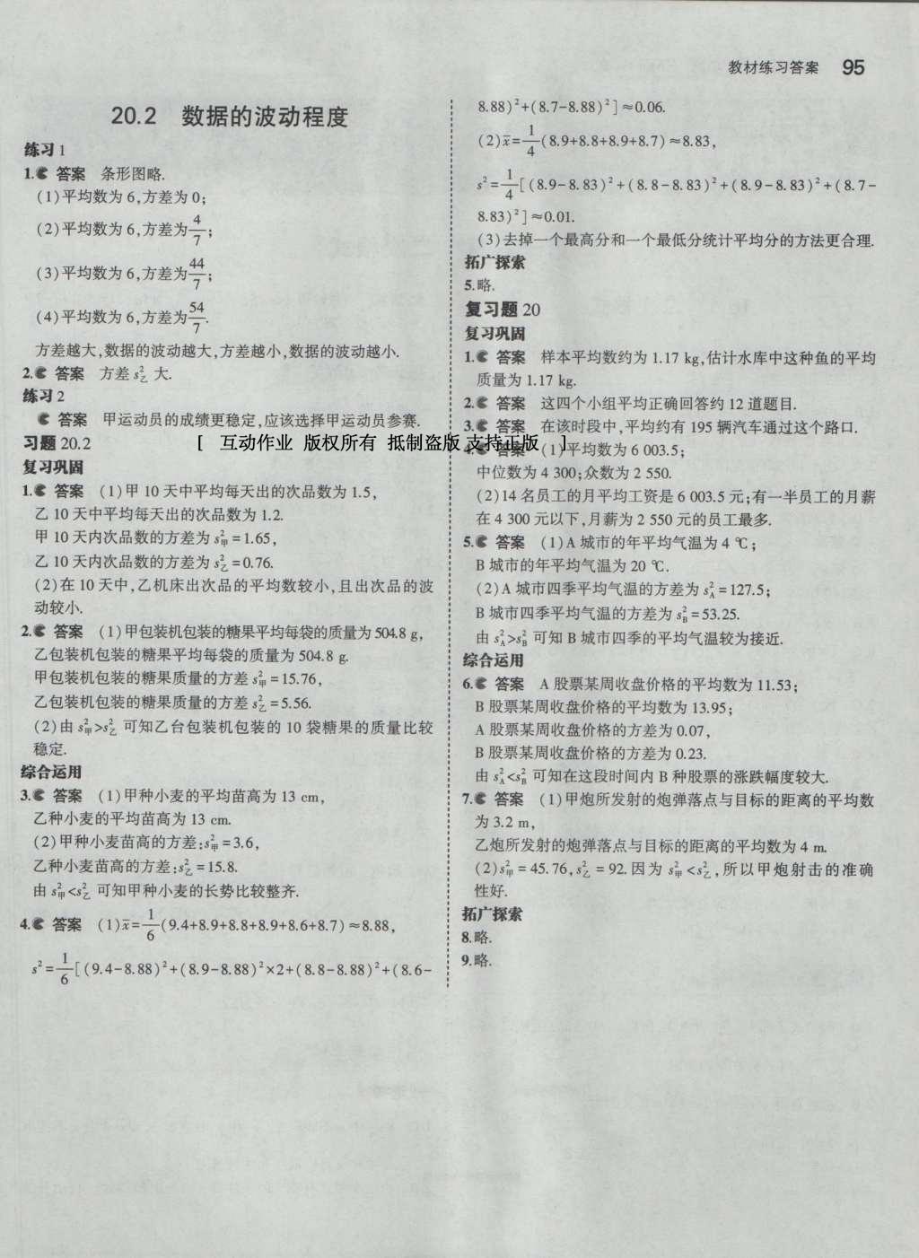 課本人教版八年級數(shù)學(xué)下冊 參考答案第37頁