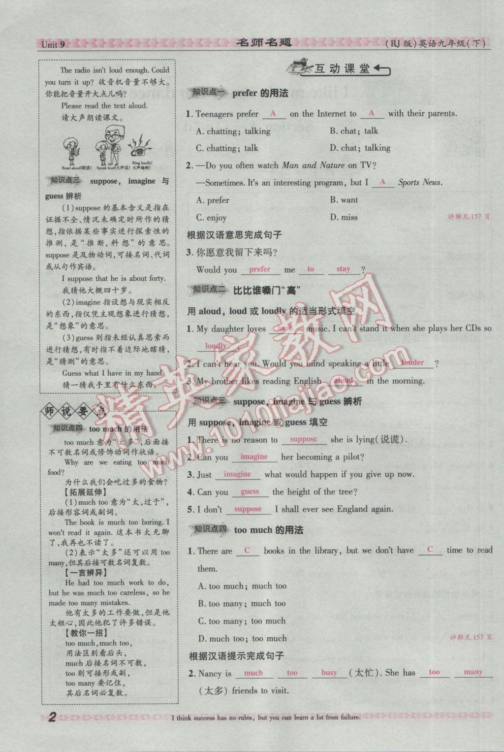 2017年优学名师名题九年级英语下册人教版&nbsp;Unit 9 I like music that I can dance to