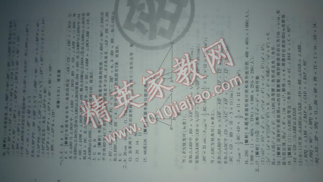 2016年王朝霞各地期末試卷精選八年級數(shù)學(xué)上冊人教版河南專版 第37頁