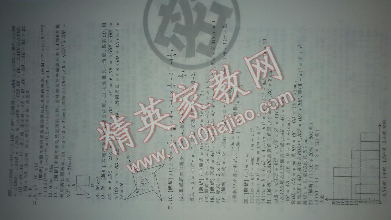 2016年王朝霞各地期末試卷精選八年級數(shù)學(xué)上冊人教版河南專版 第31頁