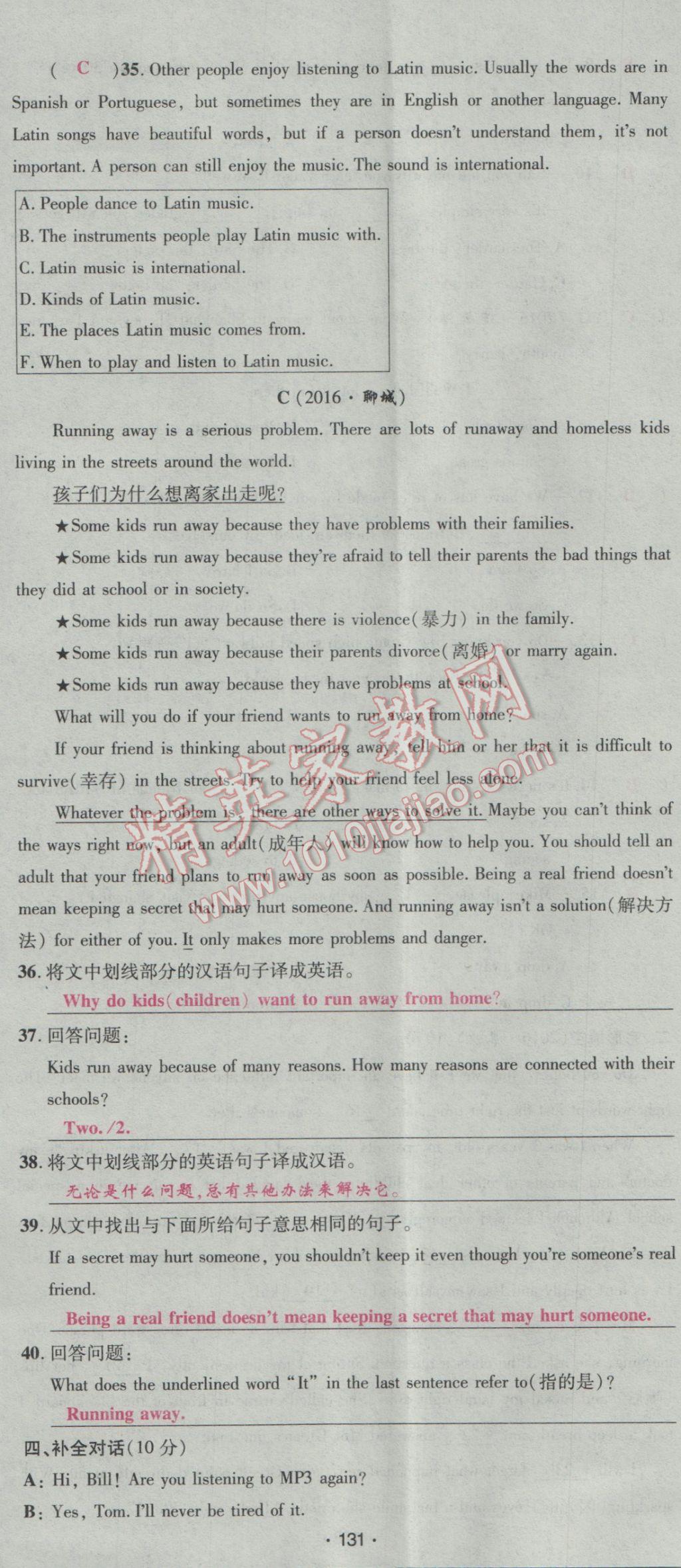 2017年优学名师名题九年级英语下册人教版&nbsp;综合测试卷