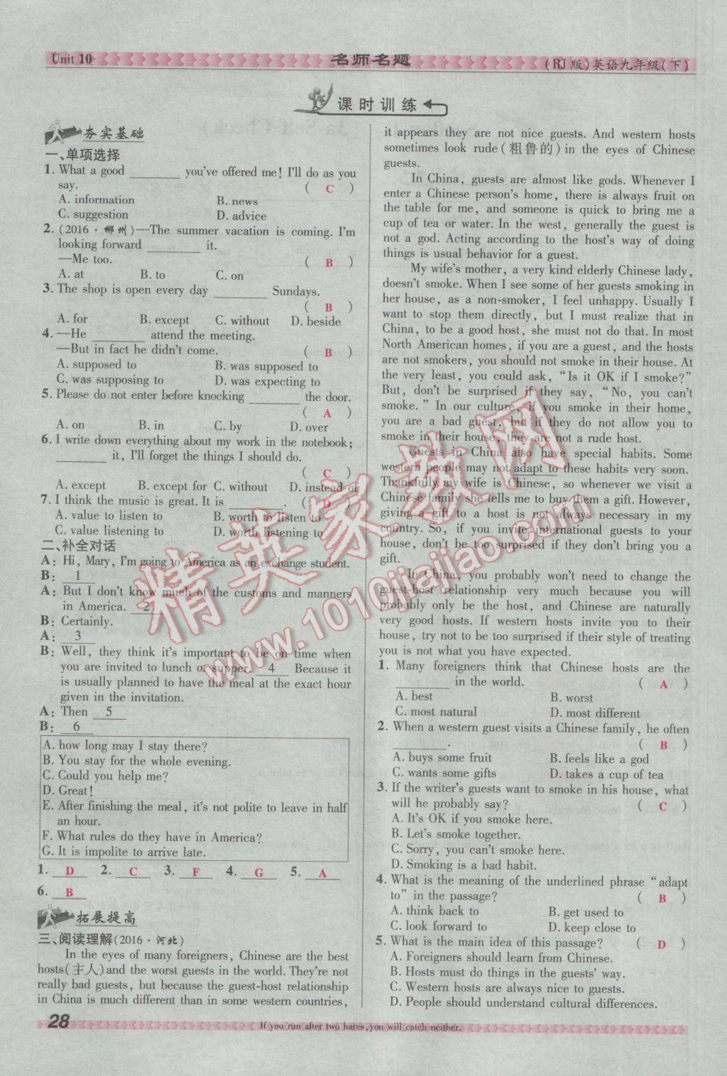 2017年优学名师名题九年级英语下册人教版&nbsp;Unit 10 You're supposed to shake hands