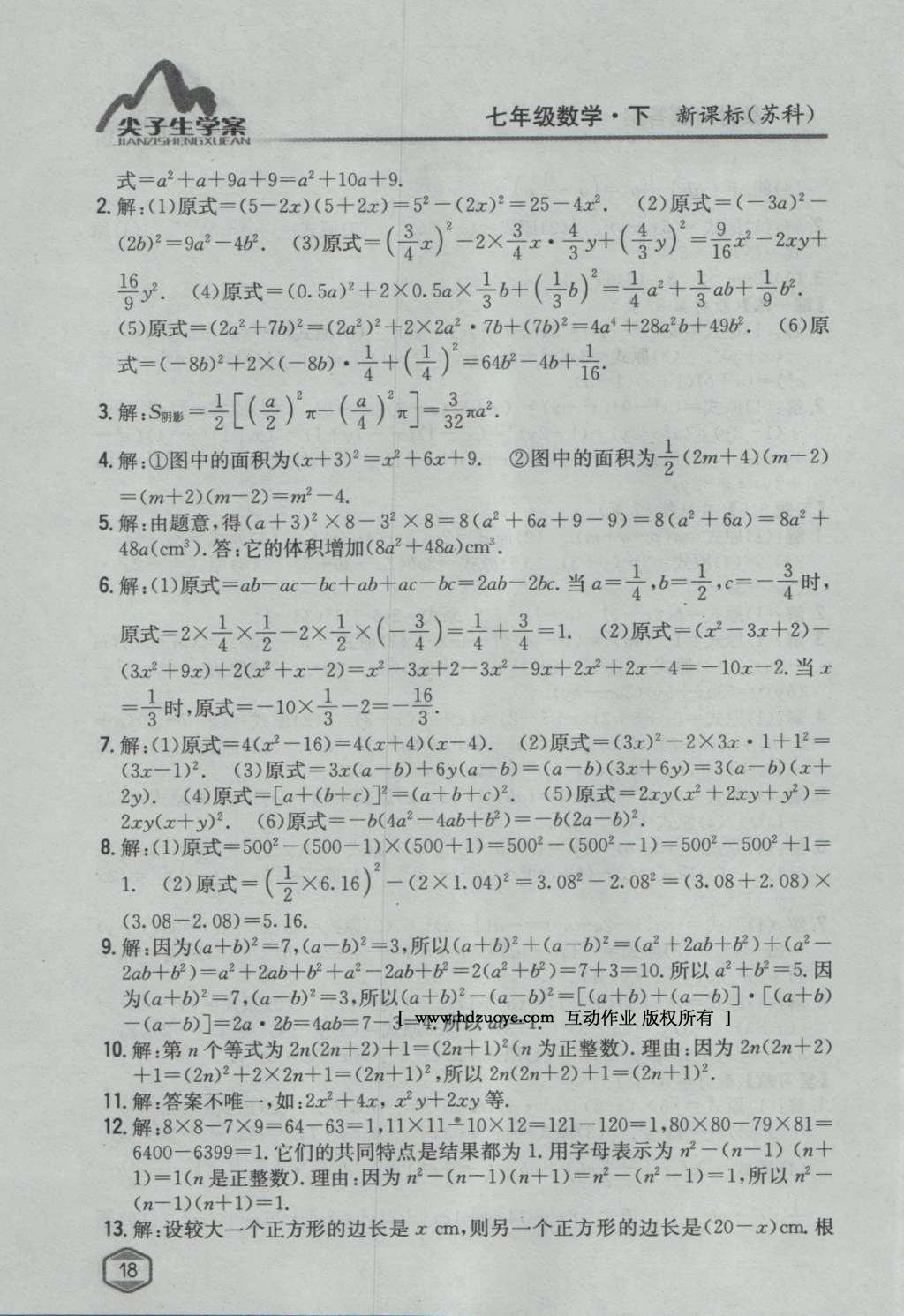 課本蘇科版七年級數(shù)學(xué)下冊 參考答案第37頁