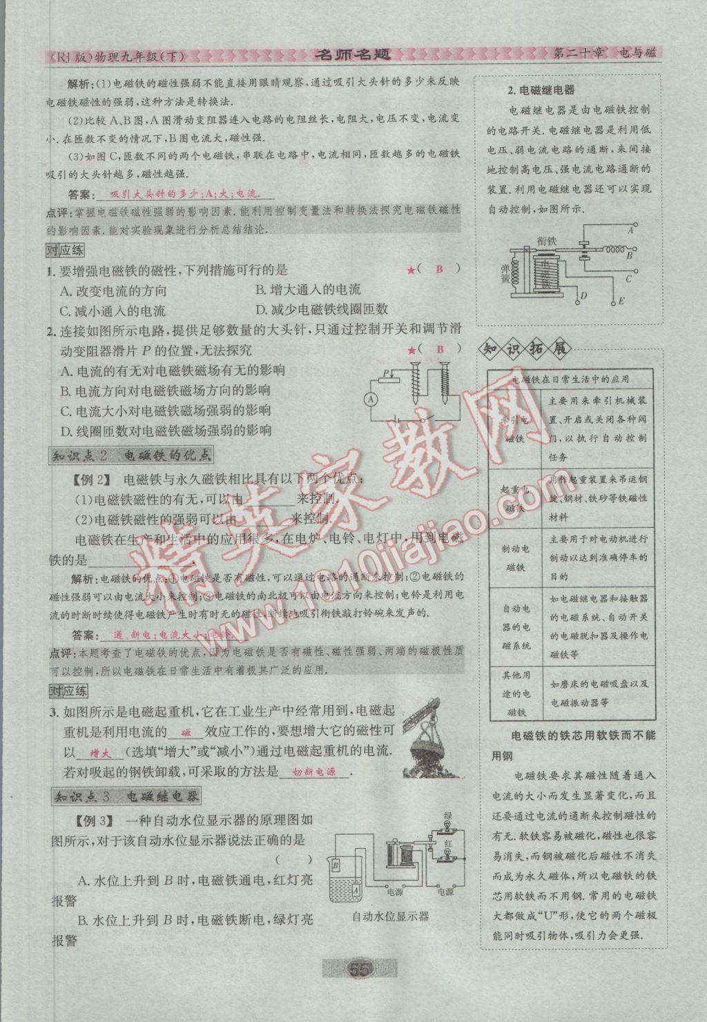 2017年優(yōu)學(xué)名師名題九年級物理下冊人教版 第二十章 電與磁