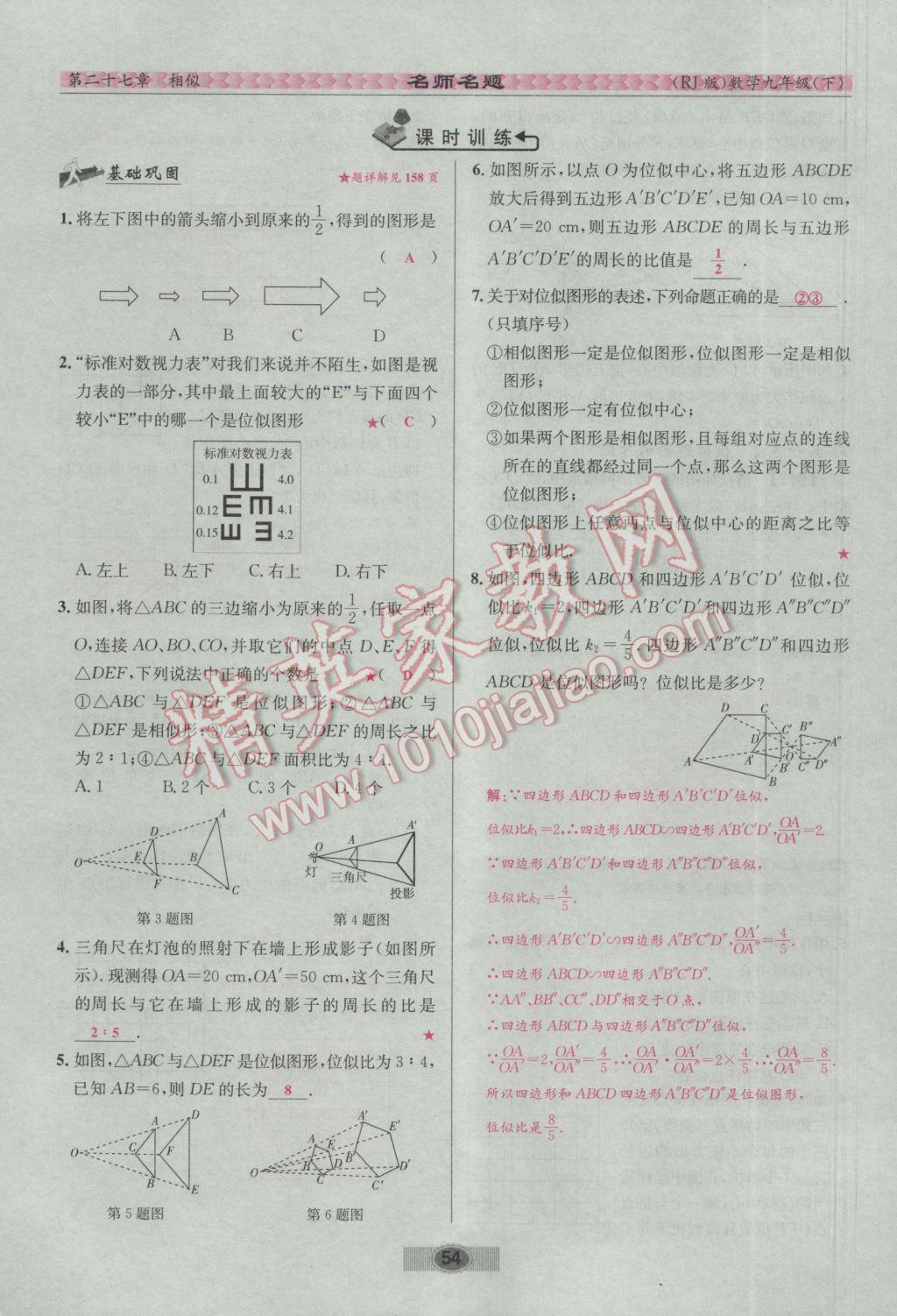 2017年优学名师名题九年级数学下册人教版 第二十七章 相似