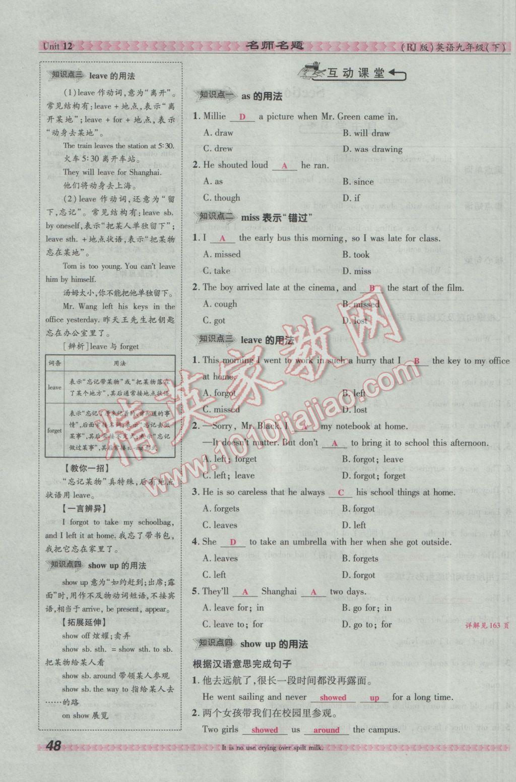 2017年优学名师名题九年级英语下册人教版&nbsp;Unit 12 Life is full of the unexpected