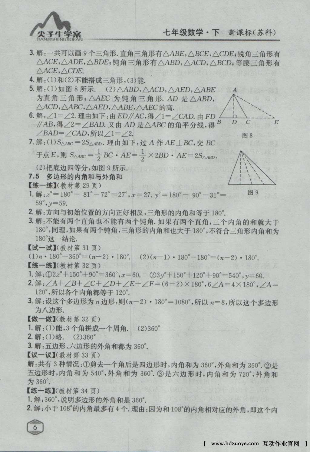 課本蘇科版七年級數(shù)學(xué)下冊 參考答案第25頁