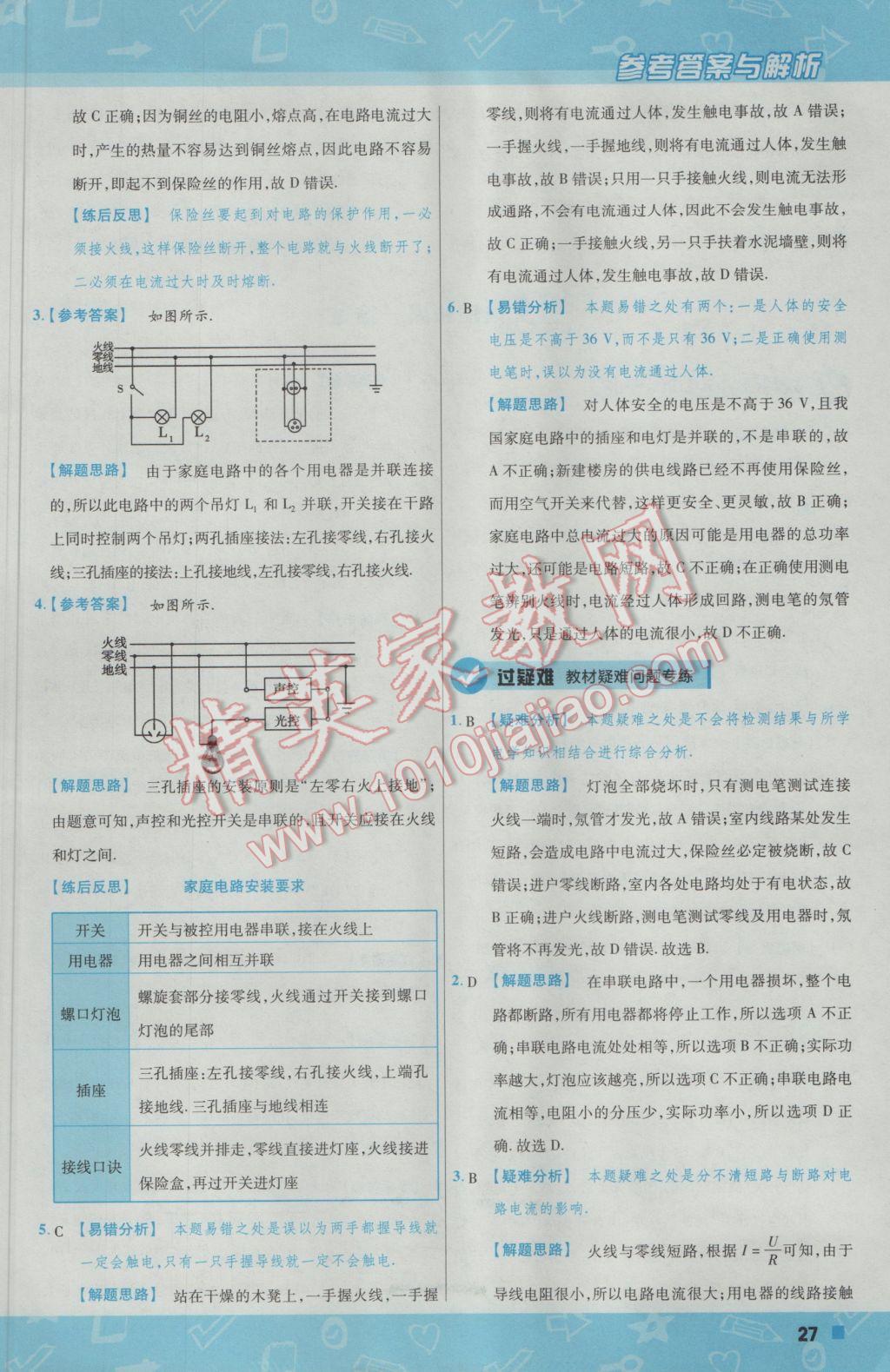 2017年一遍過(guò)初中物理九年級(jí)下冊(cè)滬粵版 參考答案