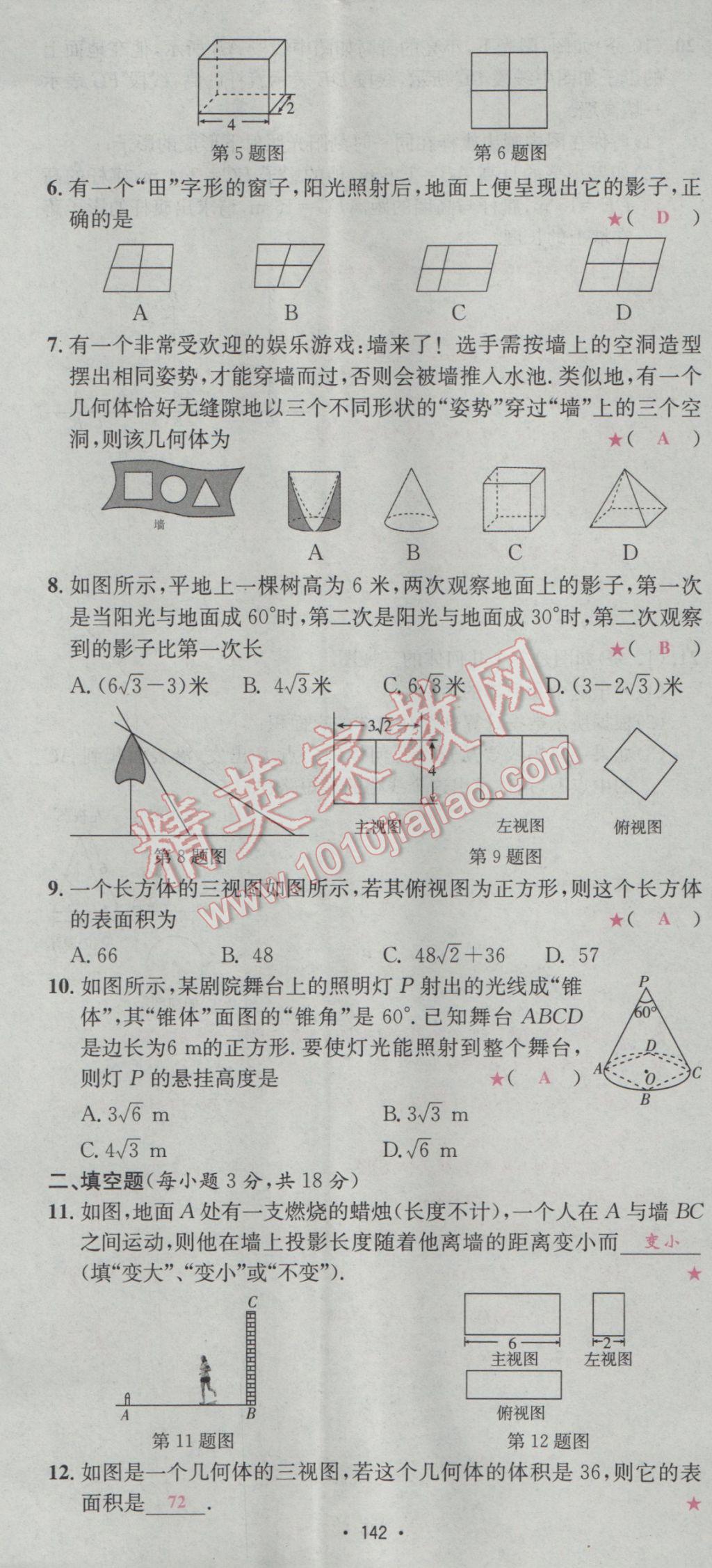 2017年优学名师名题九年级数学下册人教版 测试卷