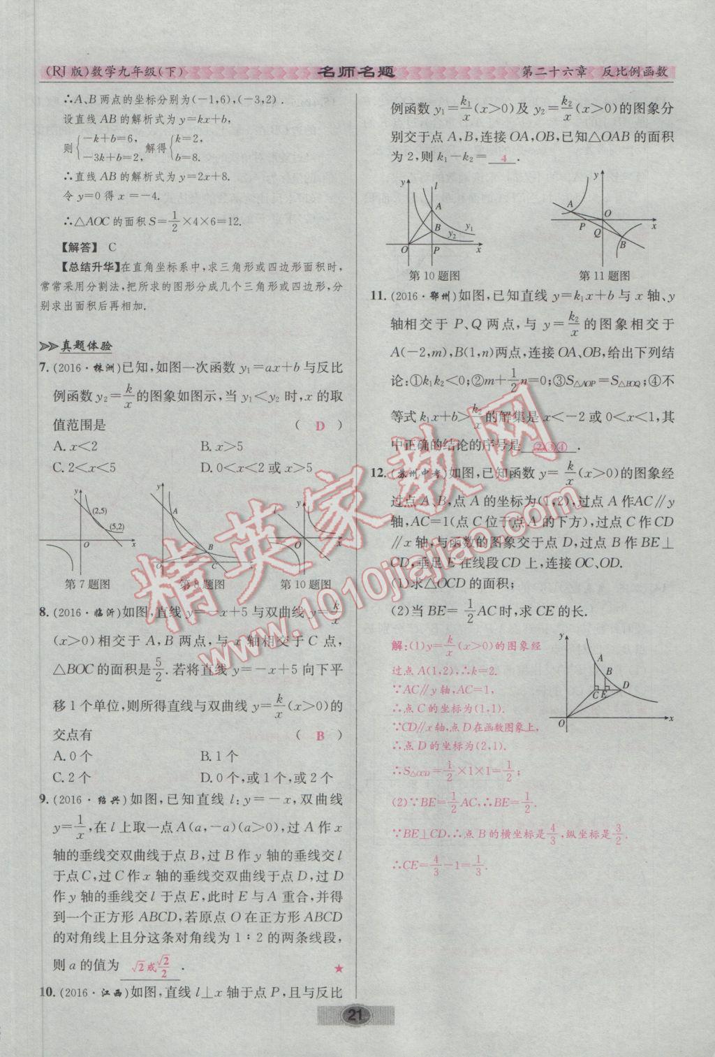 2017年优学名师名题九年级数学下册人教版 第二十六章 反比例函数