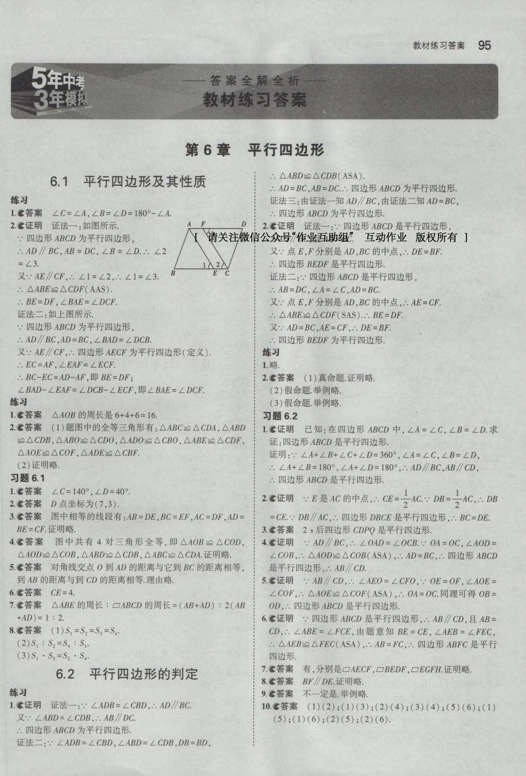 课本青岛版八年级数学下册 参考答案第12页