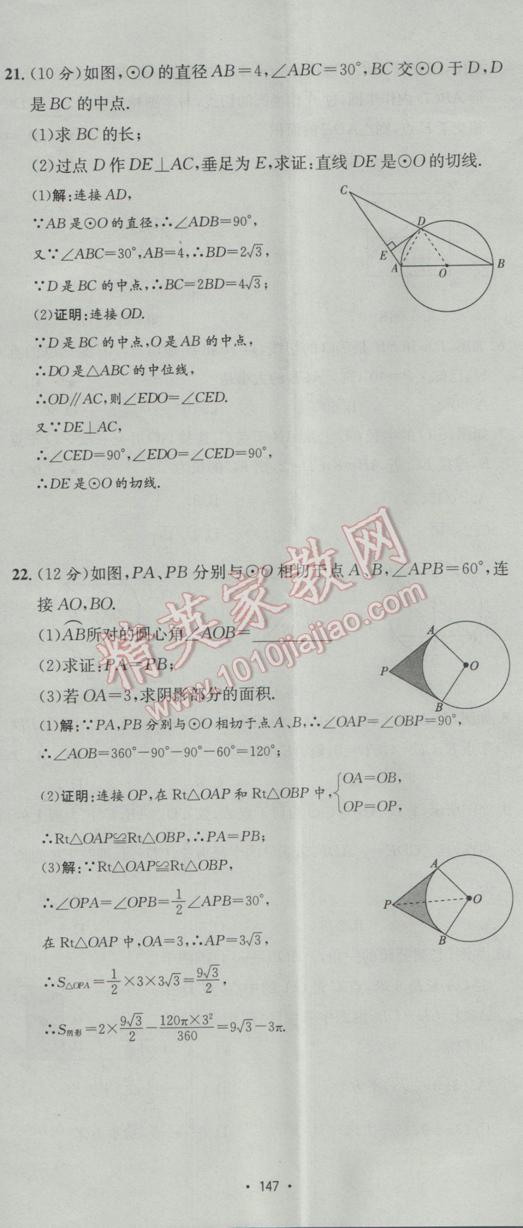 2017年优学名师名题九年级数学下册北师大版 测试卷