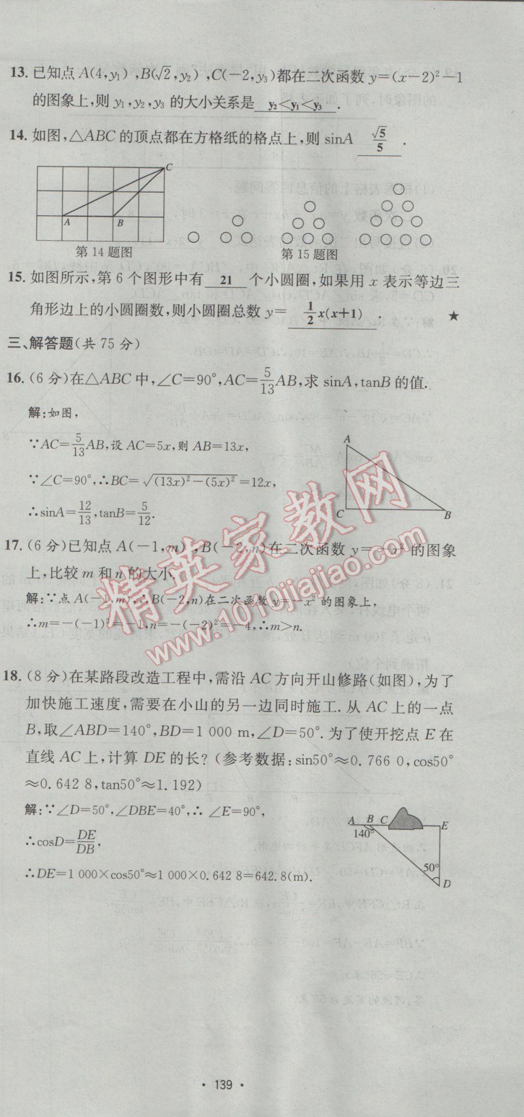 2017年优学名师名题九年级数学下册北师大版 测试卷