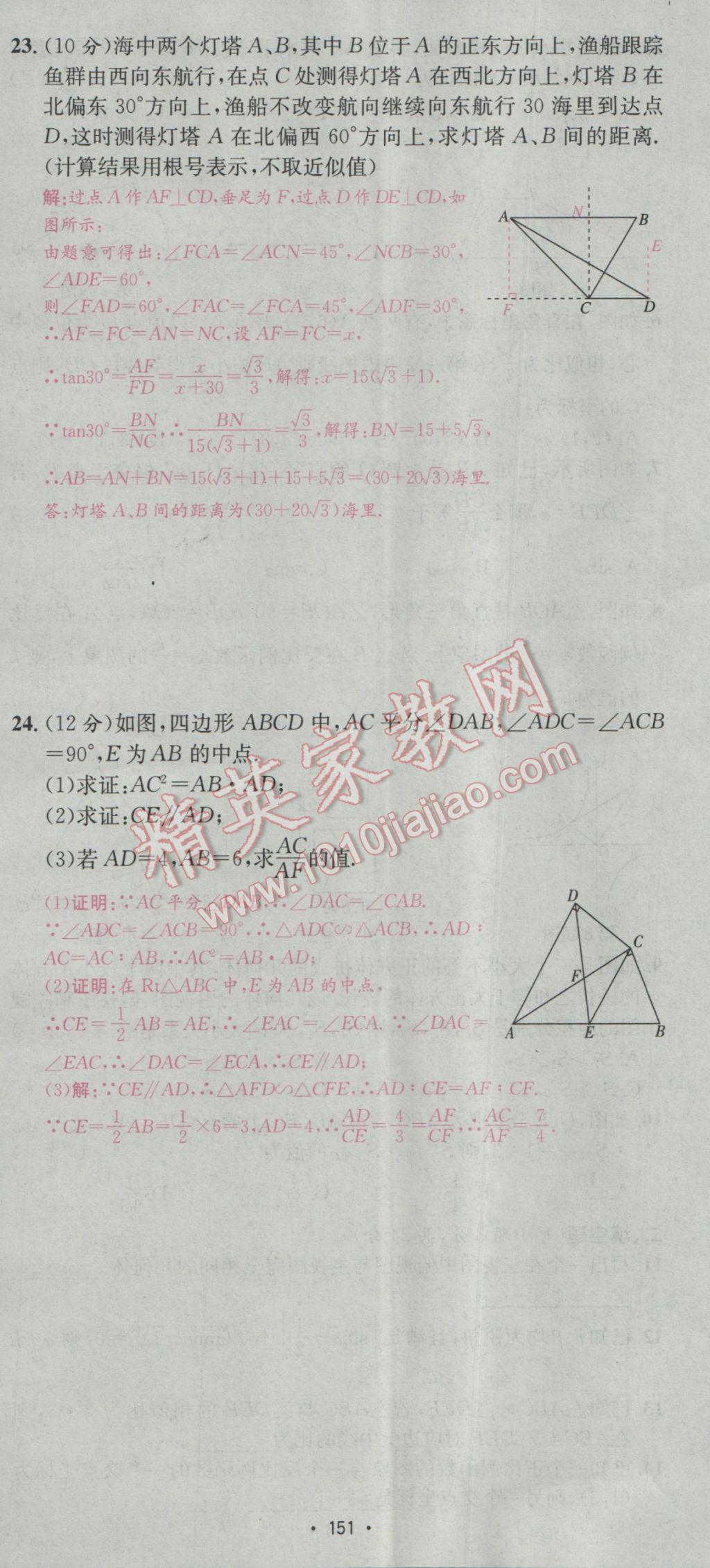 2017年优学名师名题九年级数学下册人教版 测试卷