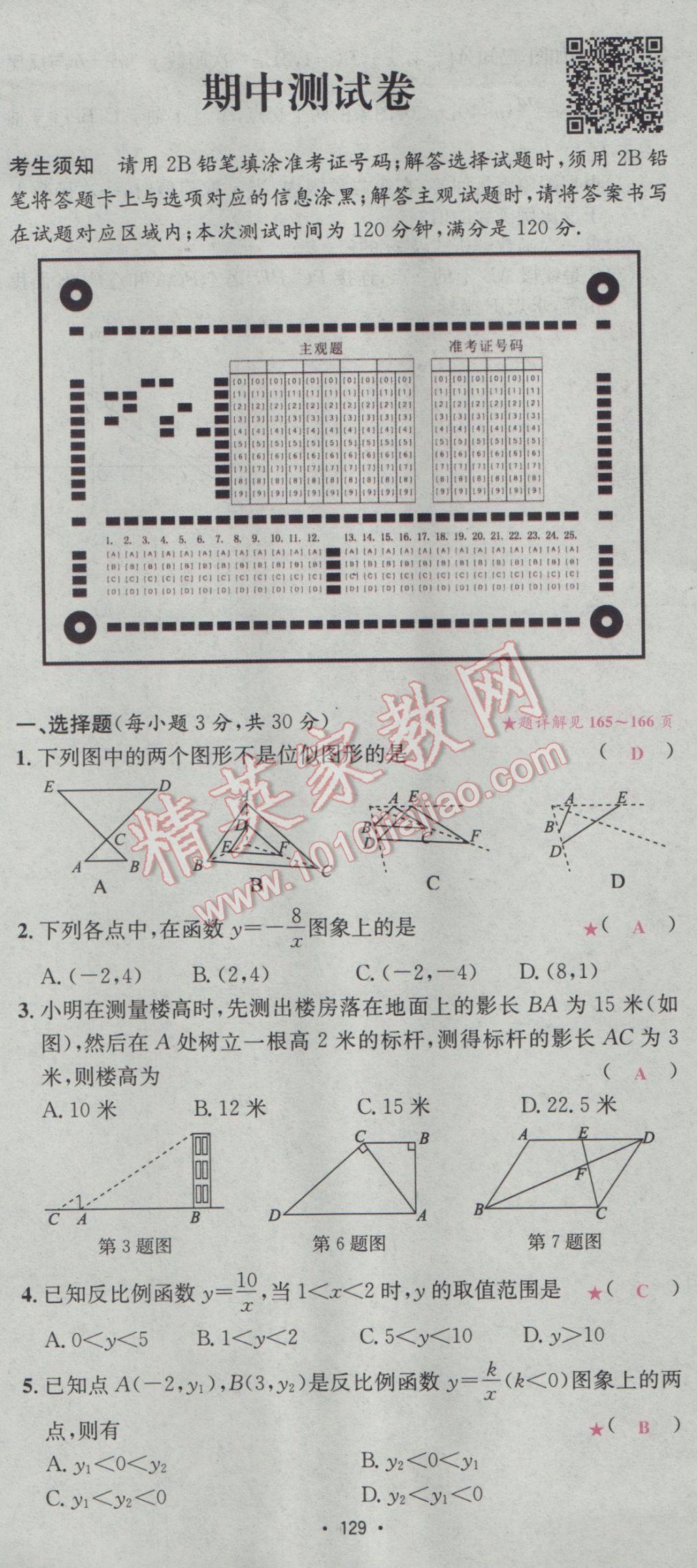 2017年優(yōu)學(xué)名師名題九年級數(shù)學(xué)下冊人教版 測試卷