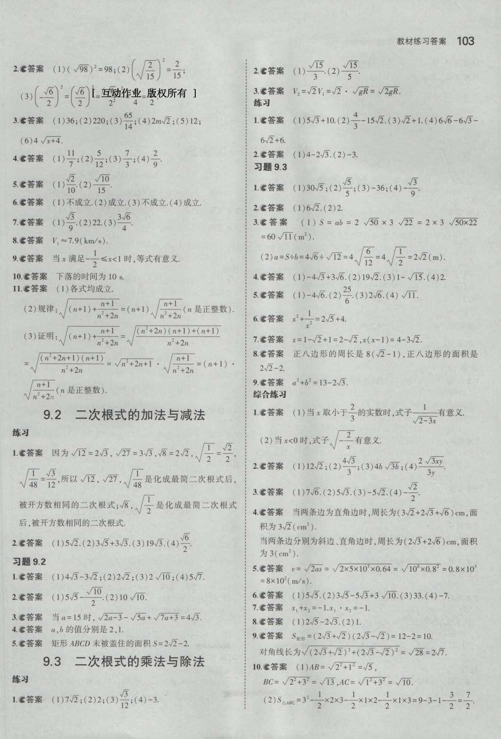 课本青岛版八年级数学下册 参考答案第20页