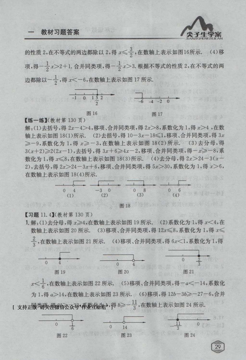 課本蘇科版七年級數(shù)學(xué)下冊 參考答案第48頁