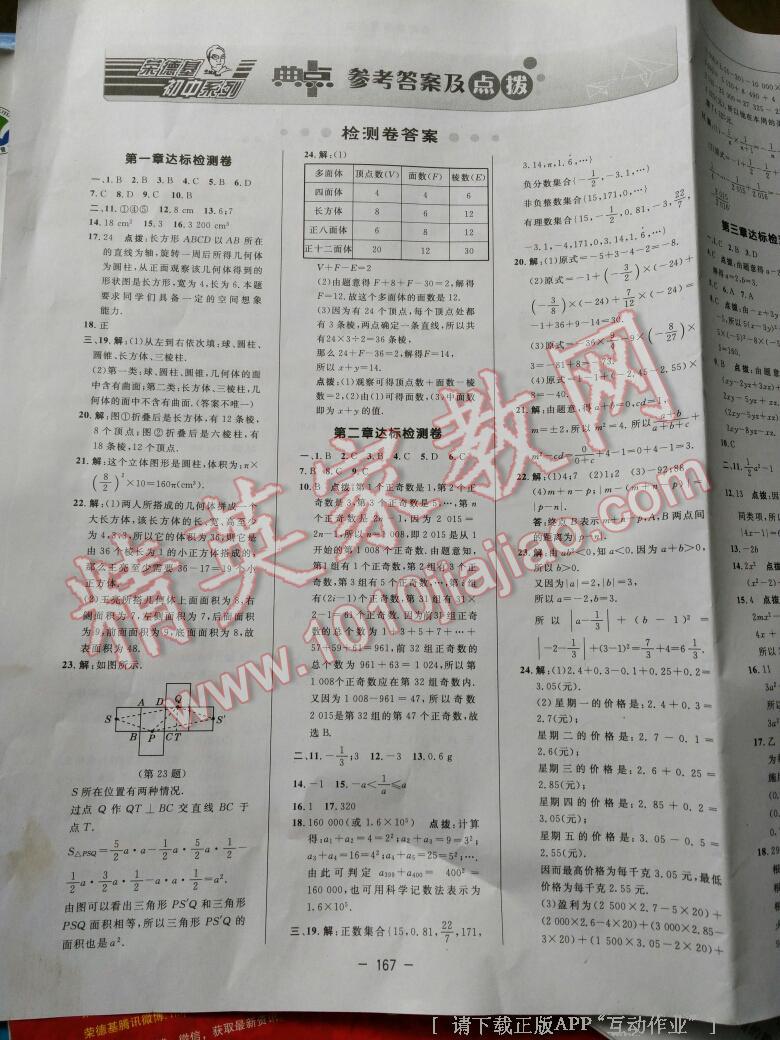 2016年綜合應(yīng)用創(chuàng)新題典中點七年級數(shù)學(xué)上冊北師大版第5版 第29頁