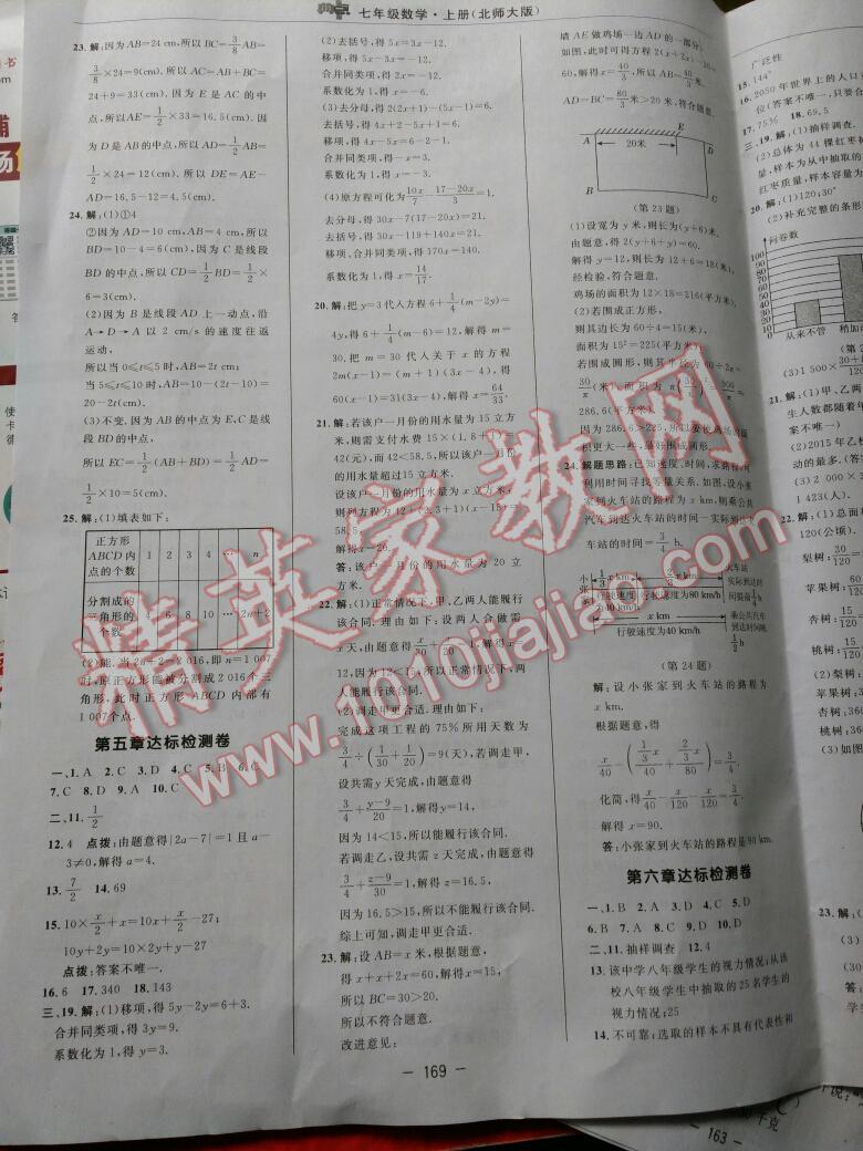 2016年綜合應(yīng)用創(chuàng)新題典中點(diǎn)七年級(jí)數(shù)學(xué)上冊(cè)北師大版第5版 第27頁(yè)