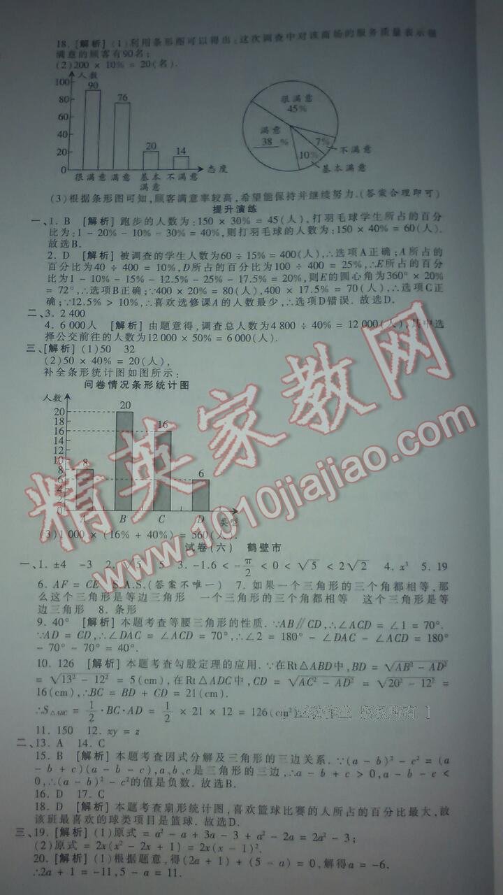 2016年王朝霞各地期末試卷精選八年級數(shù)學上冊人教版河南專版 第28頁