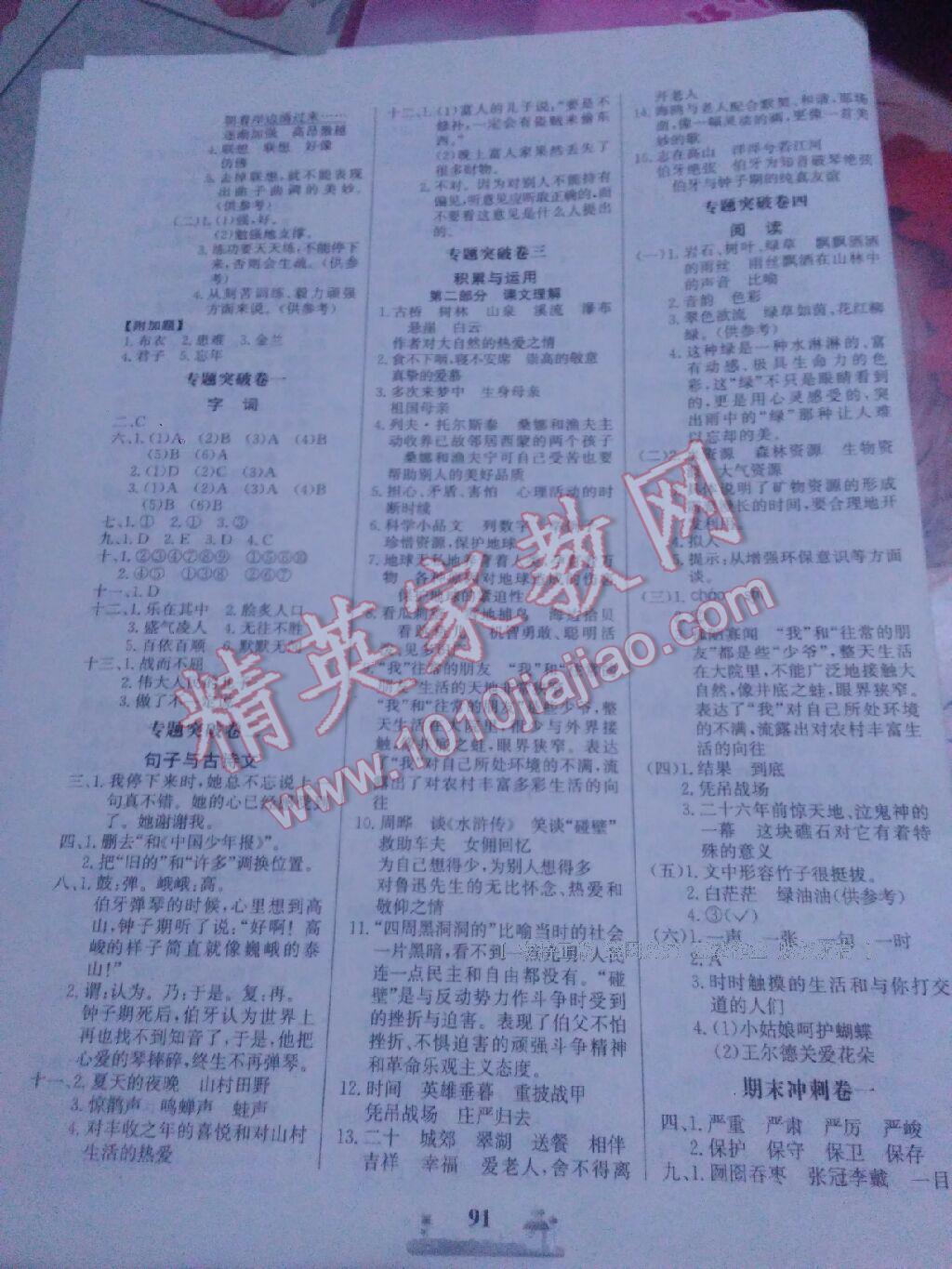 2016年课时练全优达标测试卷六年级语文上册人教版 第11页