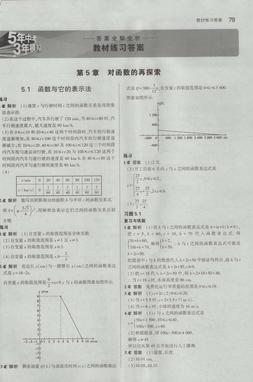 课本九年级数学下册青岛版 参考答案第43页