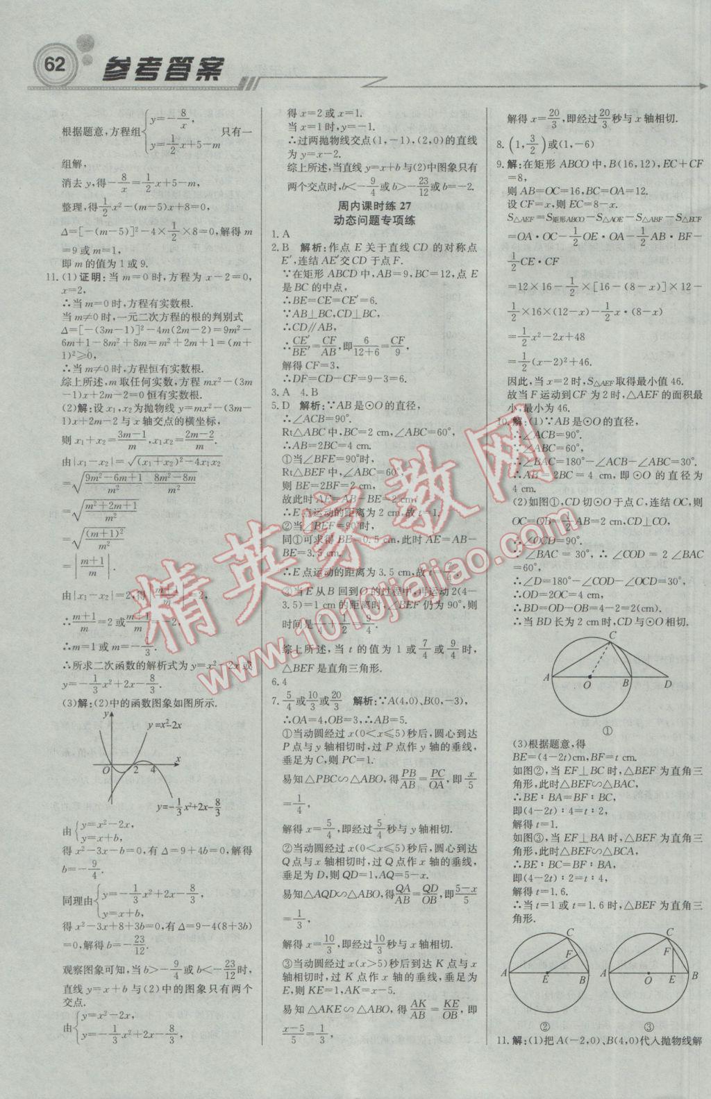 2017年輕巧奪冠周測月考直通中考九年級數(shù)學(xué)下冊華師大版 參考答案