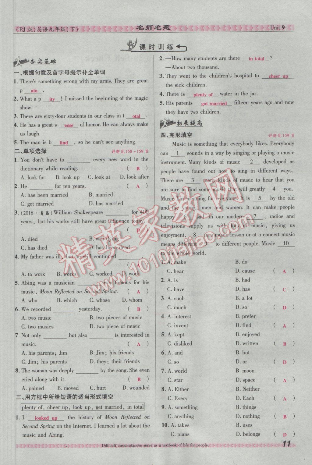 2017年优学名师名题九年级英语下册人教版&nbsp;Unit 9 I like music that I can dance to