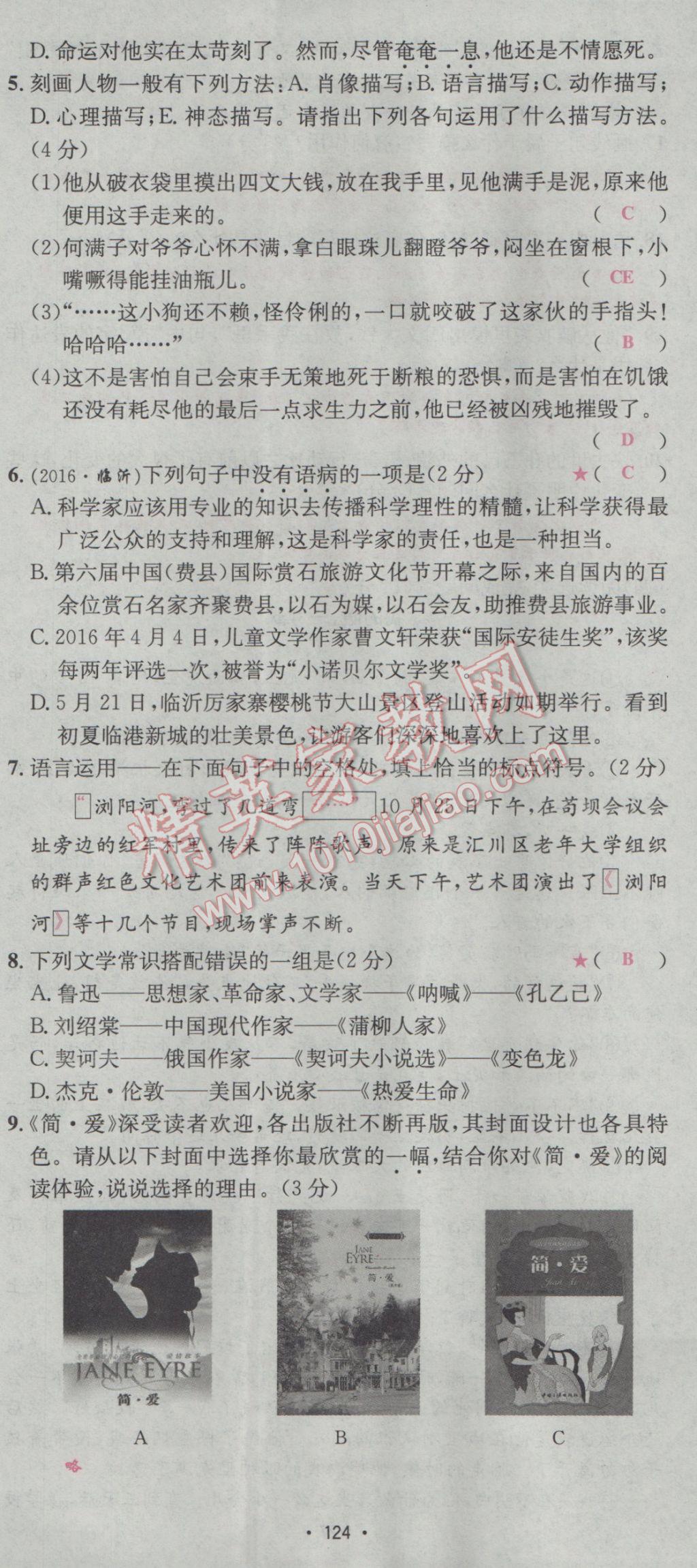 2017年優(yōu)學(xué)名師名題九年級語文下冊人教版 單元測試卷