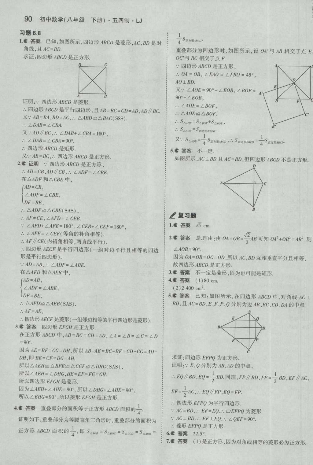 课本八年级数学下册鲁教版五四制&nbsp;参考答案第32页