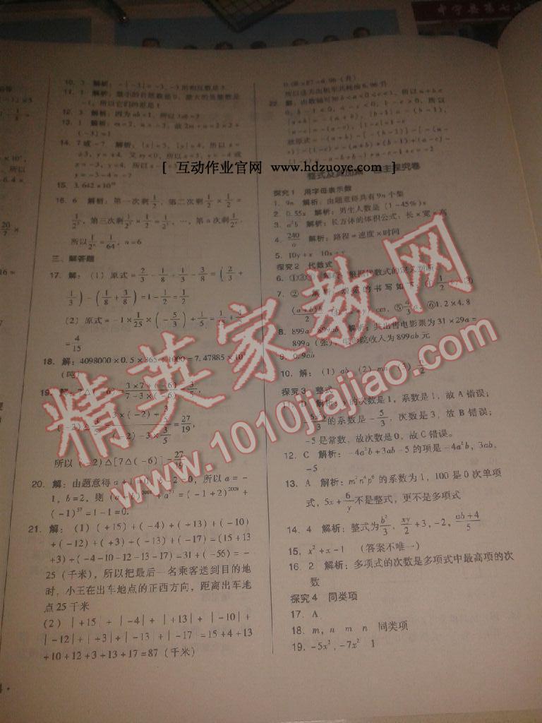 2016年學(xué)習(xí)之友七年級英語上冊人教版 第31頁