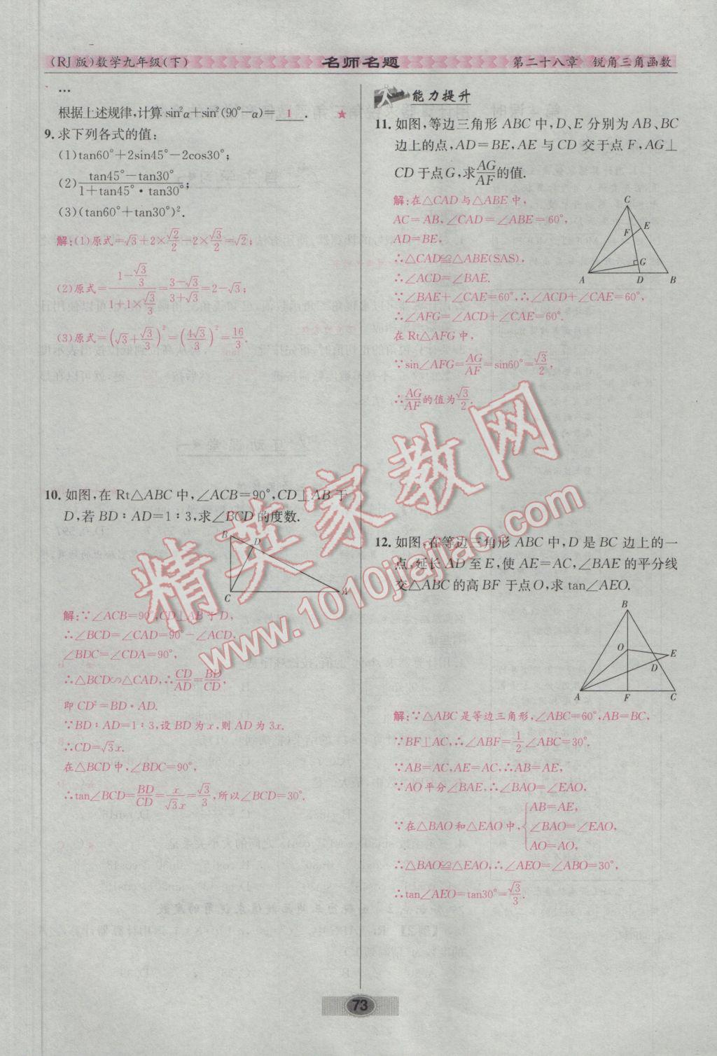 2017年优学名师名题九年级数学下册人教版 第二十八章 锐角三角函数