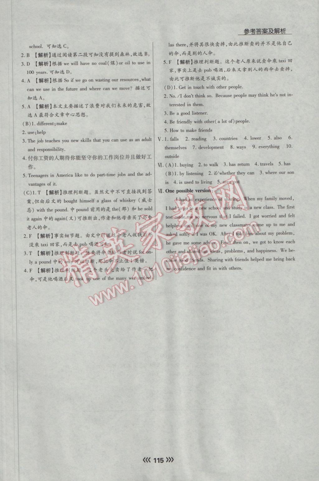 2017年学升同步练测九年级英语下册人教版 参考答案