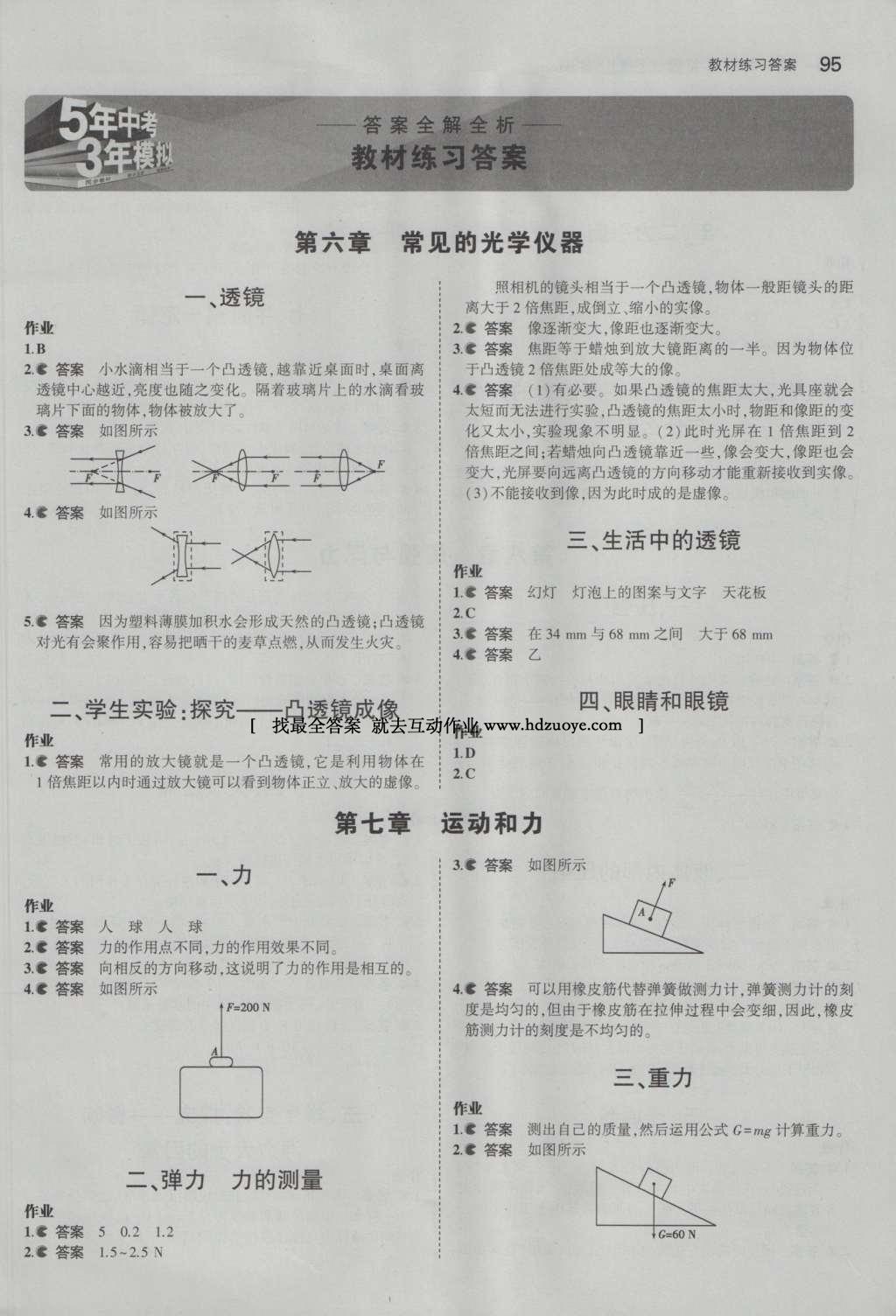 課本八年級(jí)物理下冊(cè)北師大版 參考答案第9頁(yè)