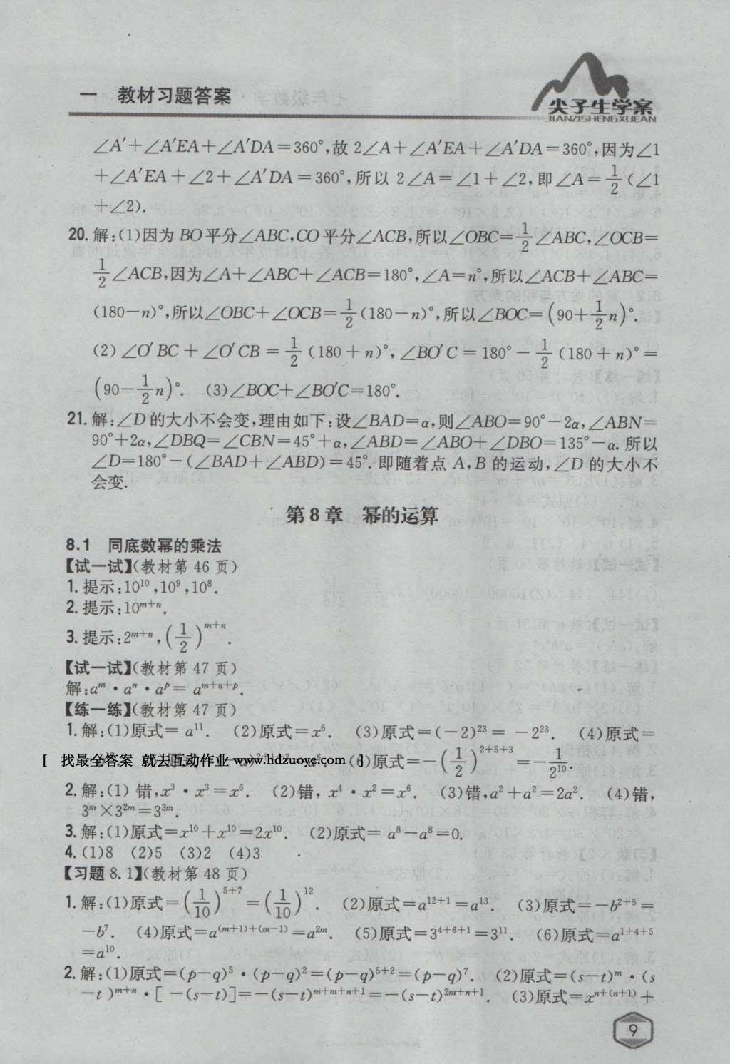 課本蘇科版七年級數(shù)學下冊 參考答案第28頁