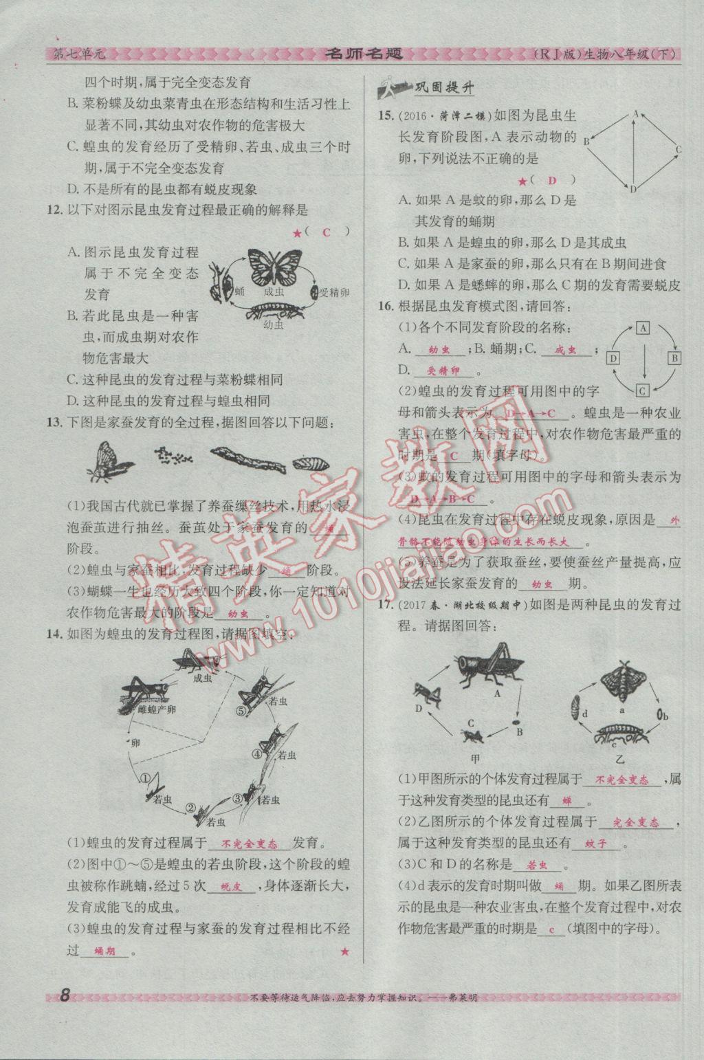 2017年優(yōu)學(xué)名師名題八年級生物下冊人教版 第七單元 生物圈中生命的延續(xù)和發(fā)展