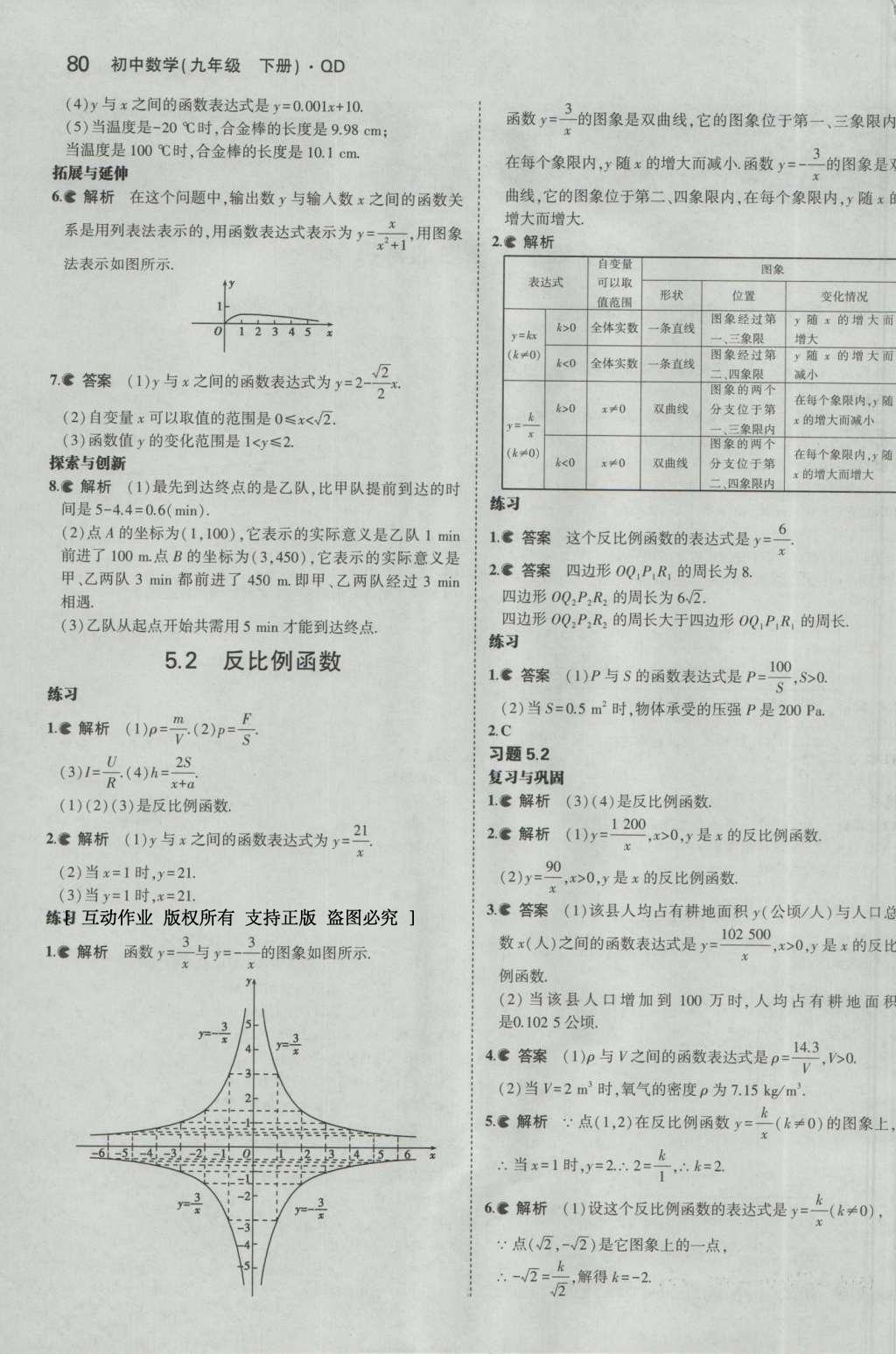 课本九年级数学下册青岛版 参考答案第44页