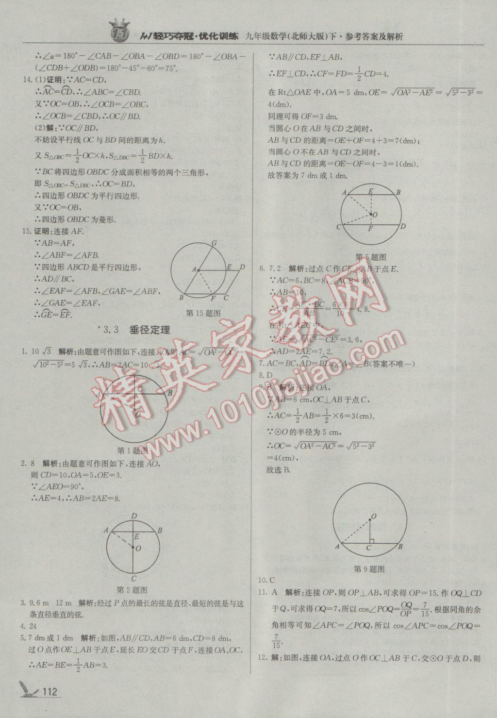 2017年1加1轻巧夺冠优化训练九年级数学下册北师大版银版 参考答案