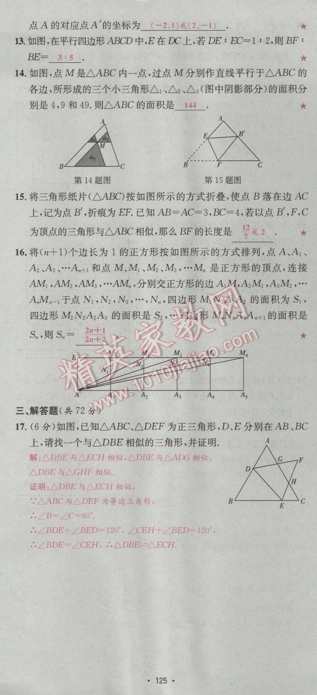 2017年優(yōu)學(xué)名師名題九年級數(shù)學(xué)下冊人教版 測試卷