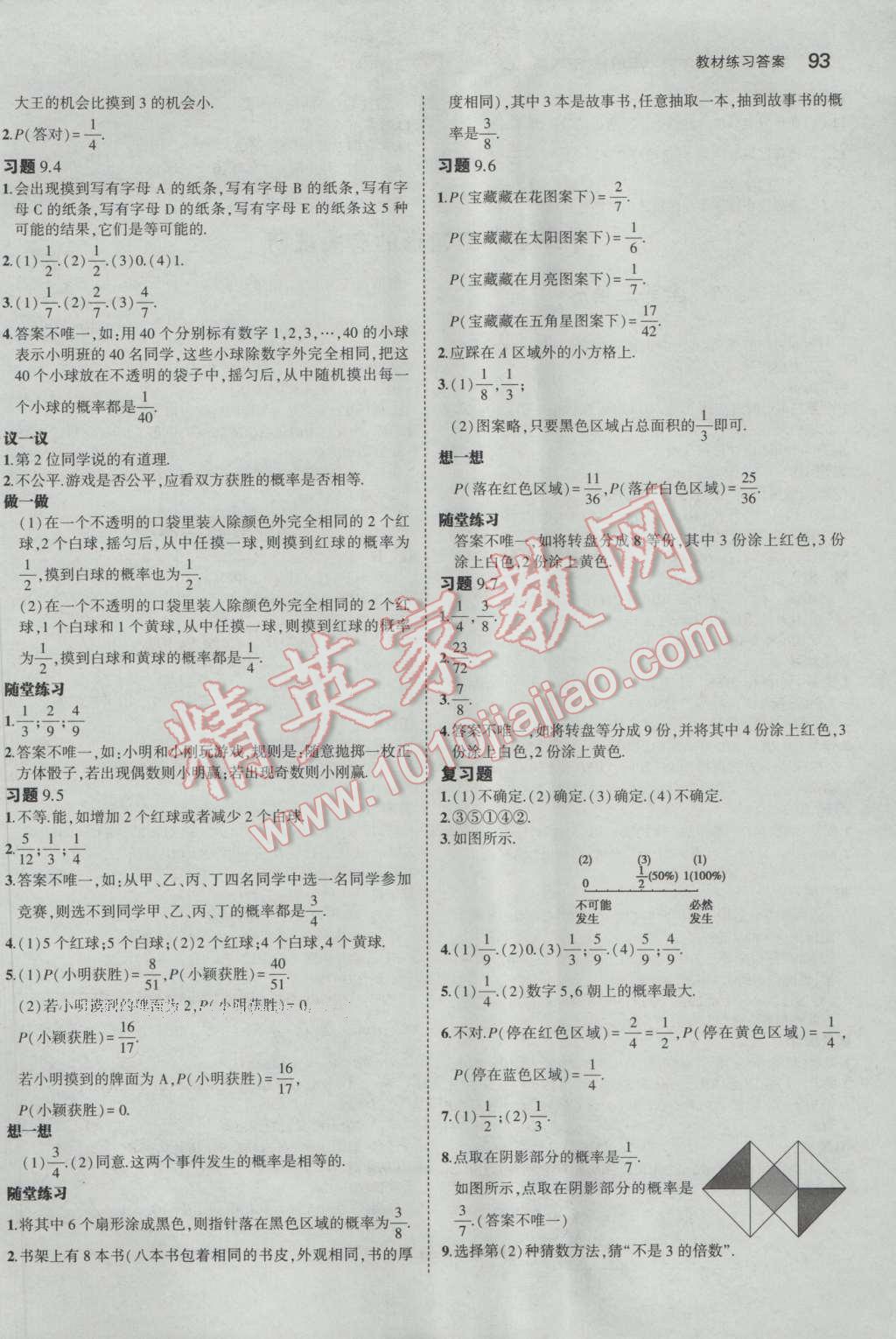 课本七年级数学下册鲁教版五四制&nbsp;参考答案