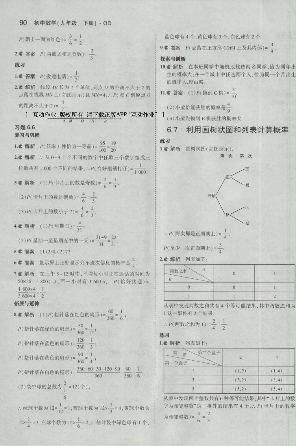 课本九年级数学下册青岛版 参考答案第54页