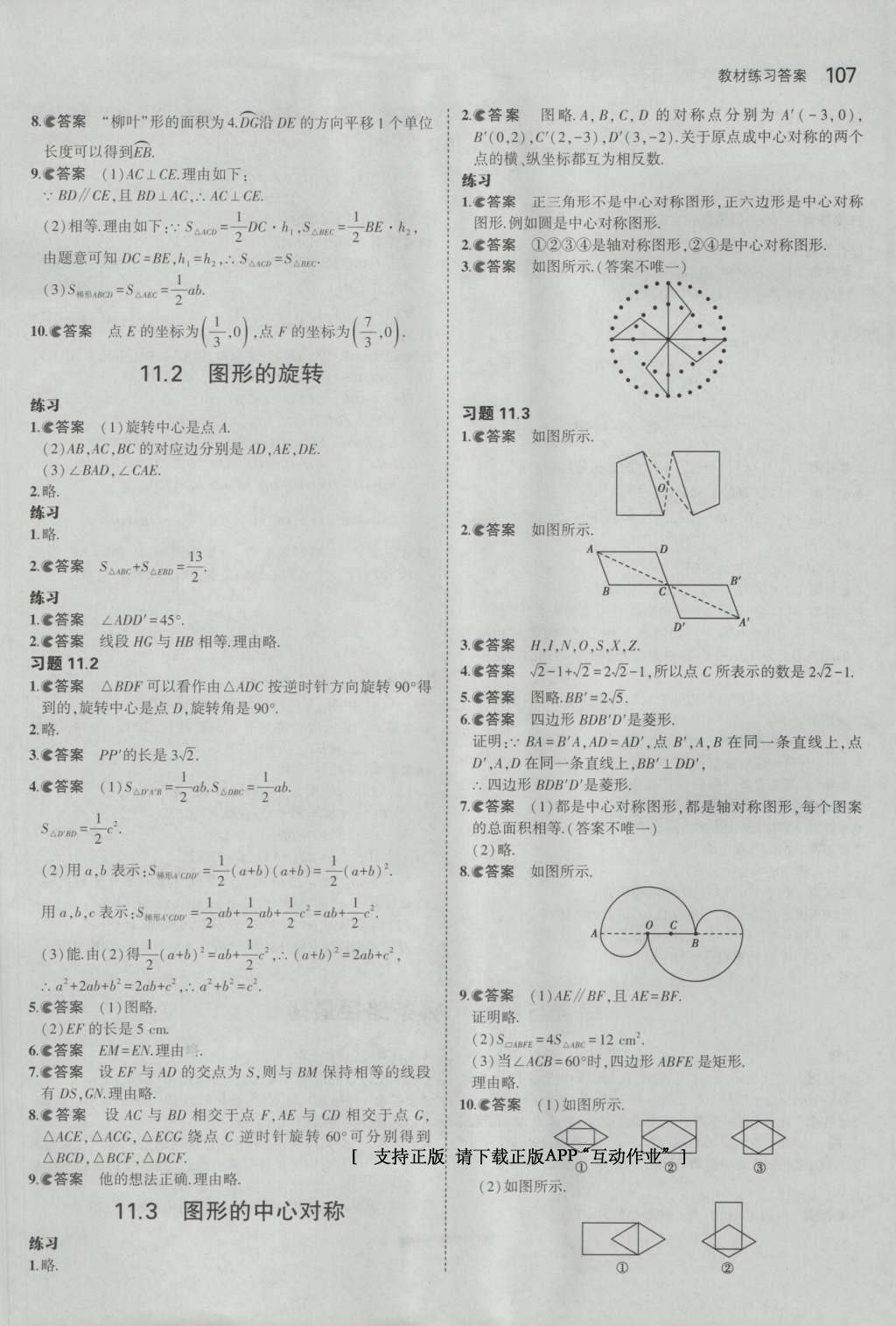 課本青島版八年級(jí)數(shù)學(xué)下冊(cè) 參考答案第24頁(yè)