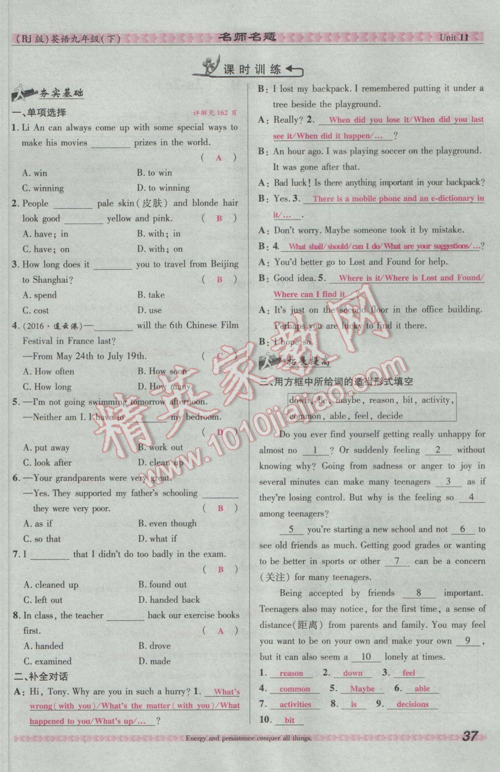 2017年优学名师名题九年级英语下册人教版&nbsp;Unit 11 Sad movies make me cry