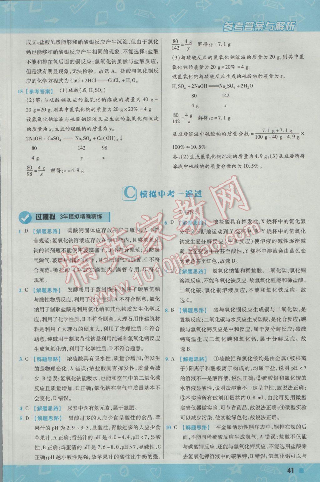 2017年一遍過初中化學九年級下冊科粵版 參考答案