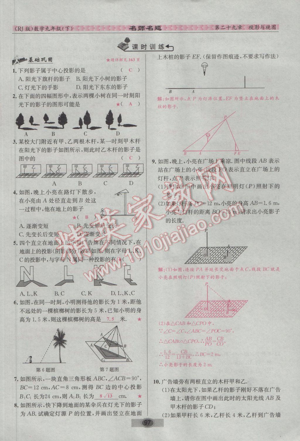 2017年優(yōu)學(xué)名師名題九年級數(shù)學(xué)下冊人教版 第二十九章 投影與視圖